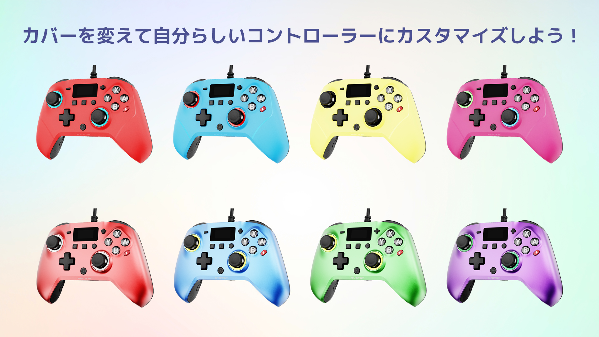 カバーを変えて自分らしいコントローラーにカスタマイズしよう！