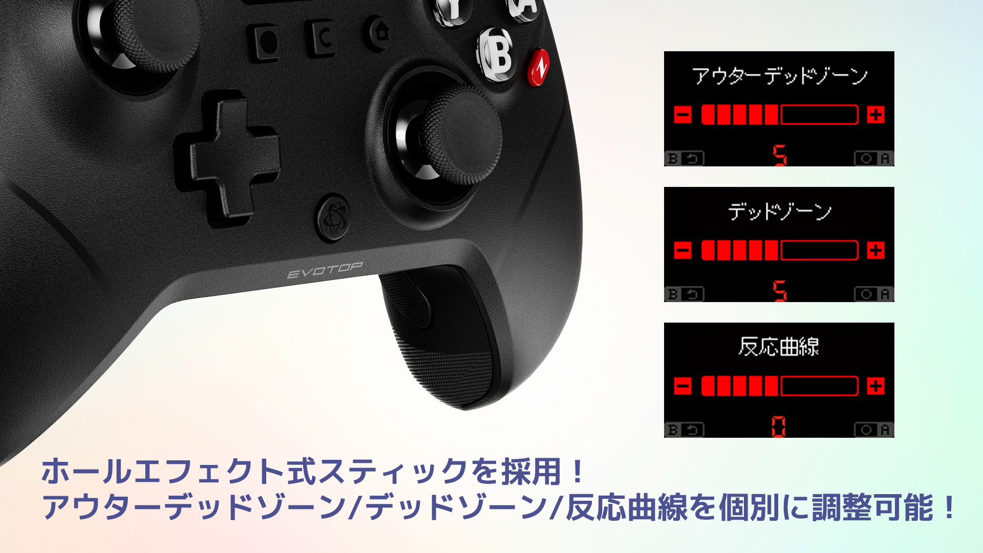 ホールエフェクト式スティックを採用！アウターデッドゾーン デッドゾーン 反応曲線を個別に調整可能！