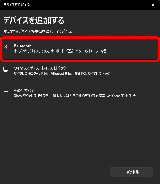 『Bluetooth』を選択して『デバイスを追加する』を選択してください