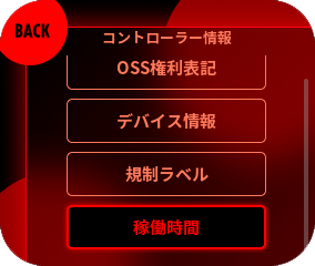 『稼働時間』を選択してください