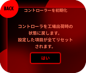 『はい』を選択してください