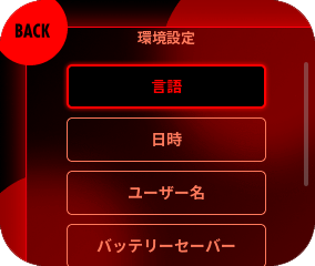 『言語設定』と選択してください