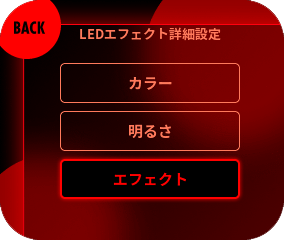 「エフェクト」を選択してください