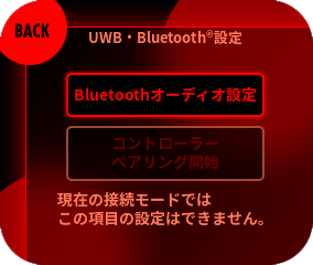 『Bluetoothオーディオ設定』を選択してください