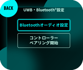 『Bluetoothオーディオ設定』を選択してください