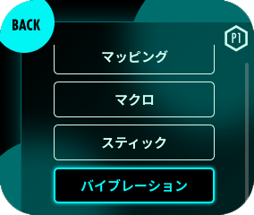 バイブレーションを選択してください