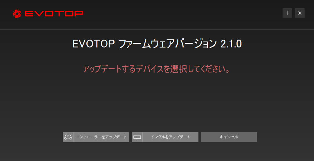 「コントローラーをアップデート」を選択してください