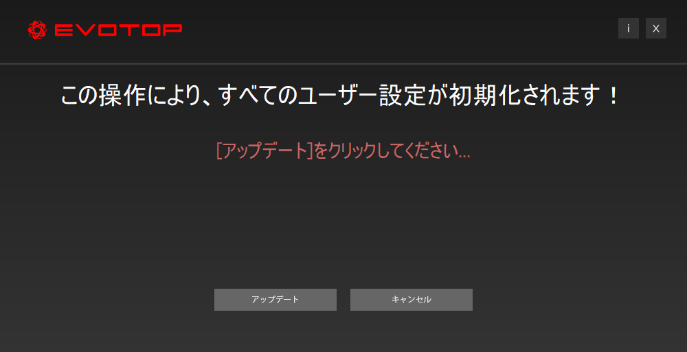 画面の注意事項をご確認の上「アップデート」を選択してください